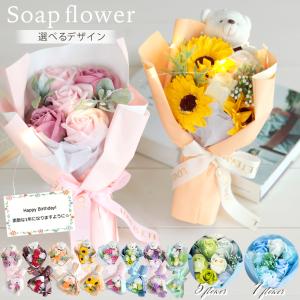 誕生日 ソープフラワー 花束 花 プレゼント 誕生日プレゼント 卒業式