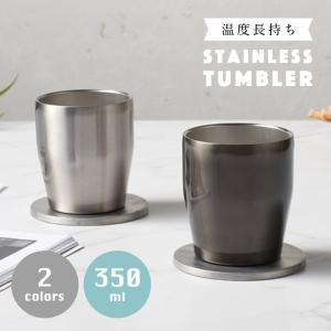 タンブラー ステンレス 350ml 真空 断熱 保冷 保温 軽量 ホット アイス ビール 結露 防止 アウトドア キャンプ 職場 オフィス プレゼント シンプル 箱付き｜ishi0424