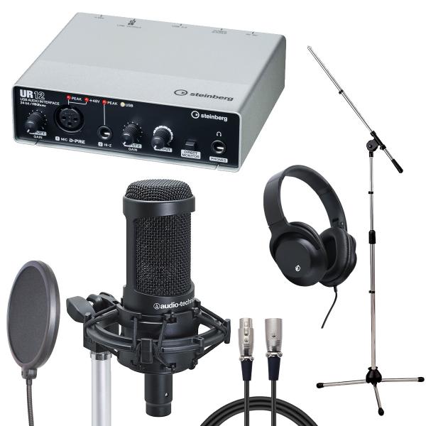 Steinberg UR12 × audio-technica AT2050 (レコーディングセット...