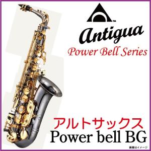 Antigua アンティグア  《選べるマウスピース》 《即納可能》/Alto  Power Bell　BG アルトサックス 　パワーベルシリーズ【ウインドパル】【5年保証】｜ishibashi-shops