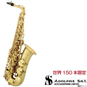 ADOLPHE SAX / (限定品)(即納可能) アルトサックス Alto Saxophone Limited アドルフサックス(ウインドパル)｜ishibashi-shops