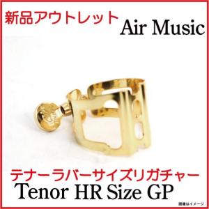 Air Music エアーミュージック/ 【新品アウトレット】Tenor HR Size Ligature GP テナーリガチャー【ウインドパル】【訳あり特価】