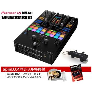 Pioneer DJ / DJM-S11 SAMURAI SCRATCH SET(SCRATCH音ネタ入りUSB＆SERATO