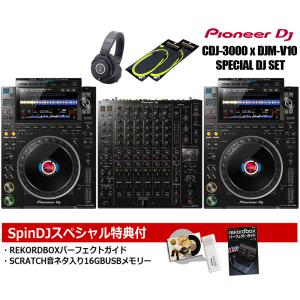 Pioneer DJ / CDJ-3000 x DJM-V10 SPECIAL DJ SET(REKORDBOX DJ解説本&SCRATCH音ネタ入りUSBサービス)(渋谷店)｜ishibashi-shops