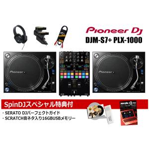 Pioneer DJ / DJM-S7 + PLX-1000 DJセット(スクラッチ音ネタ入USB & SERATO DJ解説本サービス！)(渋谷店)｜ishibashi-shops