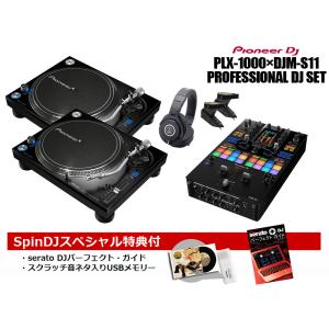 Pioneer DJ /  PLX-1000 X DJM-S11 PROFESSIONAL DJ SET(お取り寄せ商品)(渋谷店限定2大特典付き！)(渋谷店)｜ishibashi-shops