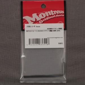 Montreux / 8401 六角レンチ 3m...の商品画像