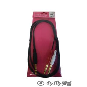 audio-technica / Line Cable ATL484A 1.5m ステレオ標準プラグ / モノラル標準プラグ×2(横浜店)｜ishibashi-shops