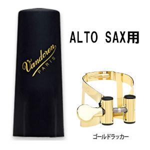 SELMER サックスリガチャー GLアルトサックス用 セルマー アルトサックス用リガチャー GL｜管楽器専門 バルウェブ♪