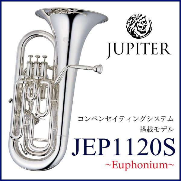 JUPITER / JEP-1120S Euphonium コンペンセインティングシステム シルバー...