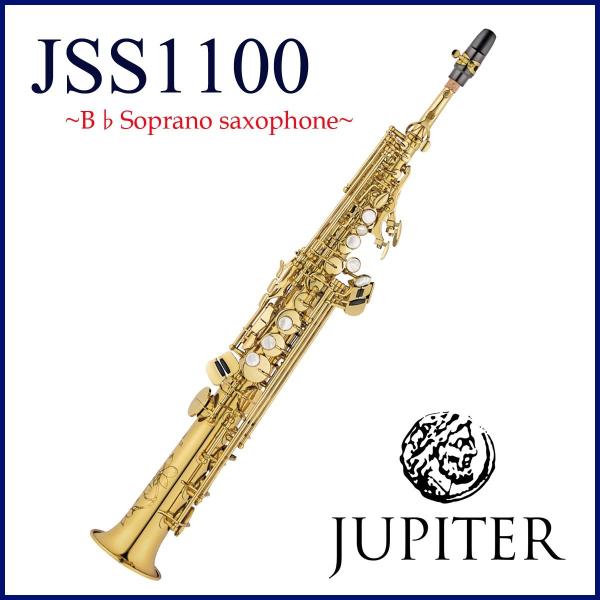 JUPITER / JSS-1100 ジュピター ソプラノサックス B♭ デタッチャブルネック ラッ...