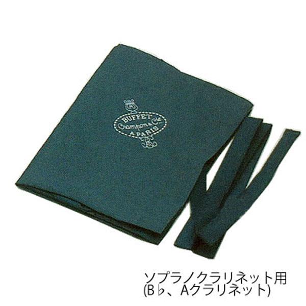 Buffet Crampon / Bb/Aクラリネット用クリーニングスワブ(お取り寄せ商品)