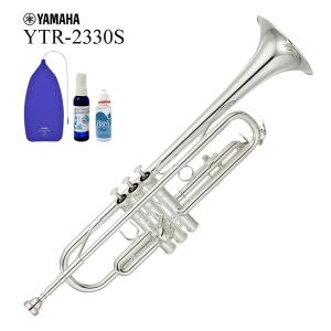 (在庫あり) YAMAHA / YTR-2330S スタンダード トランペット 銀メッキ仕上 消耗品3点セット 5年保証｜ishibashi