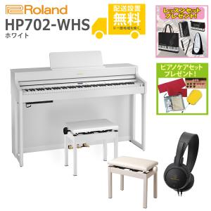 (全国組立設置無料)Roland / HP702-WHS ホワイト 電子ピアノ [親子でレッスンセット](ピアノケアセットプレゼント)(代引不可)(YRK)(PTNB)｜ishibashi