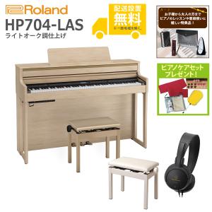 ローランド（Roland） HP704 LAS / roland 電子ピアノ デジタルピアノ