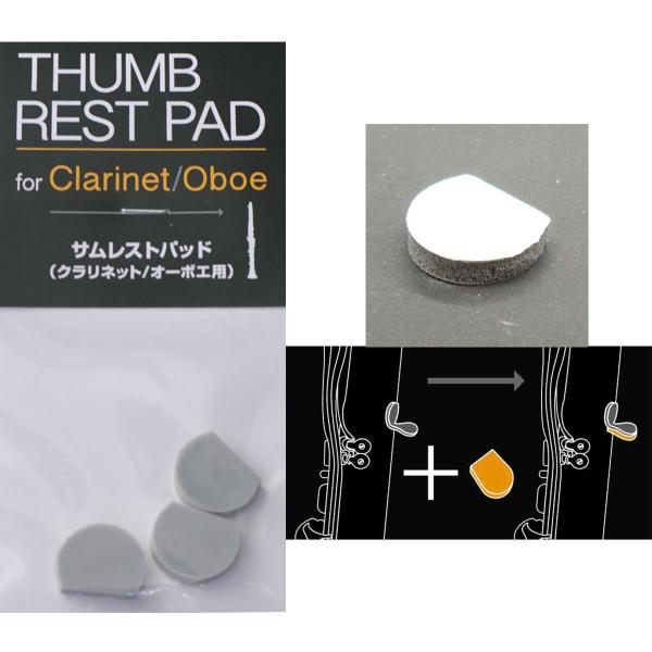 VIVACE / サムレストパッドCL/OB ヴィヴァーチェ クラリネット/オーボエ用 (お取り寄せ...
