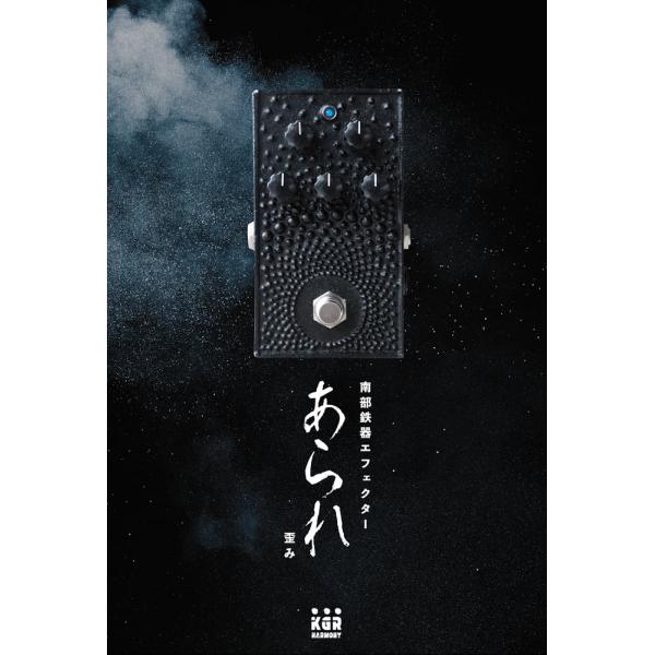 (アンプ・エフェクターセール品)kgr harmony / あられ(霰)OverDrive 南部鉄器...