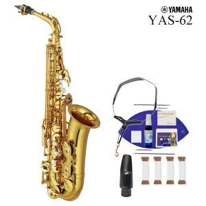 (在庫あり) YAMAHA / YAS-62 ヤマハ アルトサックス ラッカー仕上 (ジャズスタートセット) (未展示倉庫保管)(出荷前調整)(5年保証)(YRK)