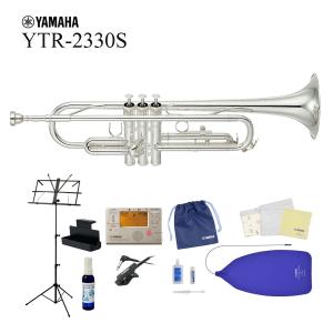 (在庫あり) YAMAHA / YTR-2330S トランペット 銀メッキ仕上 全部入りセット 出荷前検品 5年保証｜ishibashi