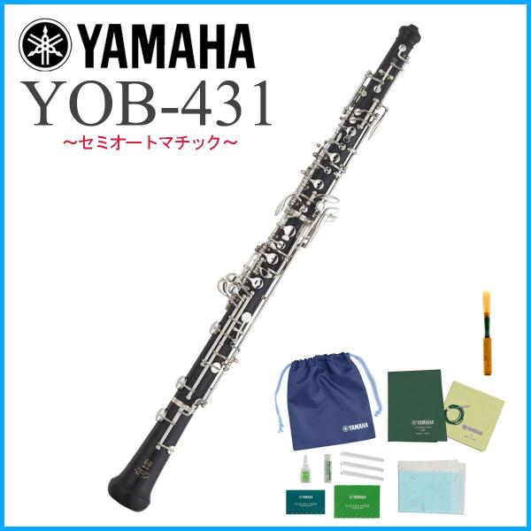 YAMAHA / YOB-431 ヤマハ OBOE オーボエ セミオートマチック (特典お手入れセッ...