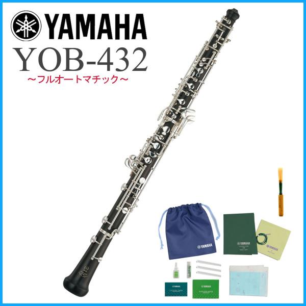YAMAHA / YOB-432 ヤマハ OBOE オーボエ フルオートマチック (特典お手入れセッ...
