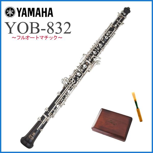 YAMAHA / YOB-832 ヤマハ OBOE オーボエ フルオートマチック カスタム (オリジ...