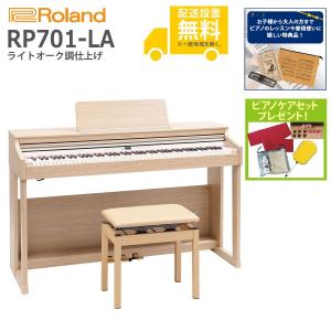 ローランド（Roland） 中古電子ピアノ専門店 配送設置無料 LX705-GPSR 