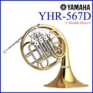 美品！ヤマハ　フルダブルホルン　YHR-567GDB 即演奏可能　ゴールドブラス YAMAHA YHR-567GDB ホルン 【フルダブル】 YHR567GDB【当店技術者