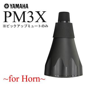 YAMAHA / SILENT BRASS PM3X ヤマハ サイレントブラス ピックアップミュートのみ ホルン用｜ishibashi