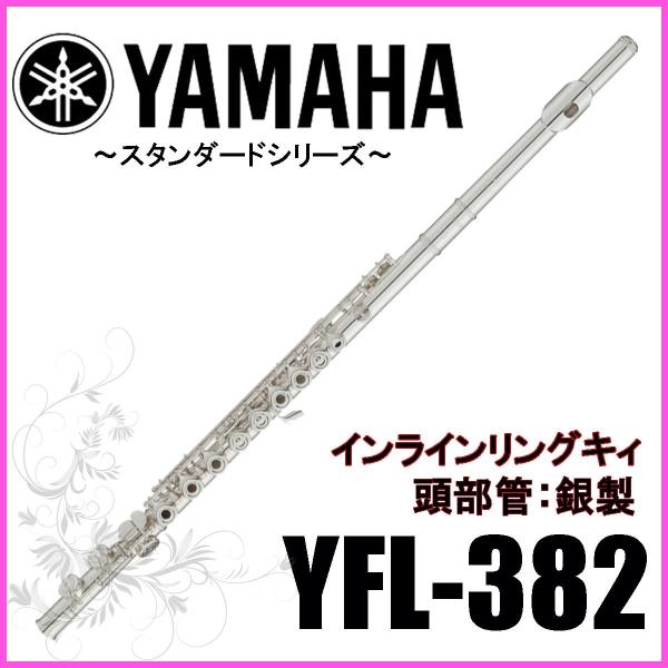 YAMAHA / YFL-382 ヤマハ フルート インライン リングキィ YFL382 頭部管銀製...