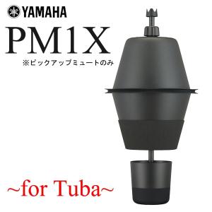 YAMAHA / SILENT BRASS ヤマハ サイレントブラス ピックアップミュートのみ チューバ用 PM1X｜ishibashi