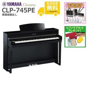 (全国組立設置無料)YAMAHA / CLP-745PE 黒鏡面艶出し 電子ピアノ(レッスン+ケアSETプレゼント)(代引不可)(YRK)