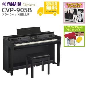 (全国組立設置無料) YAMAHA/CVP-905B ブラックウッド調 電子ピアノ (レッスン+ケアSETプレゼント) (YRK)の商品画像