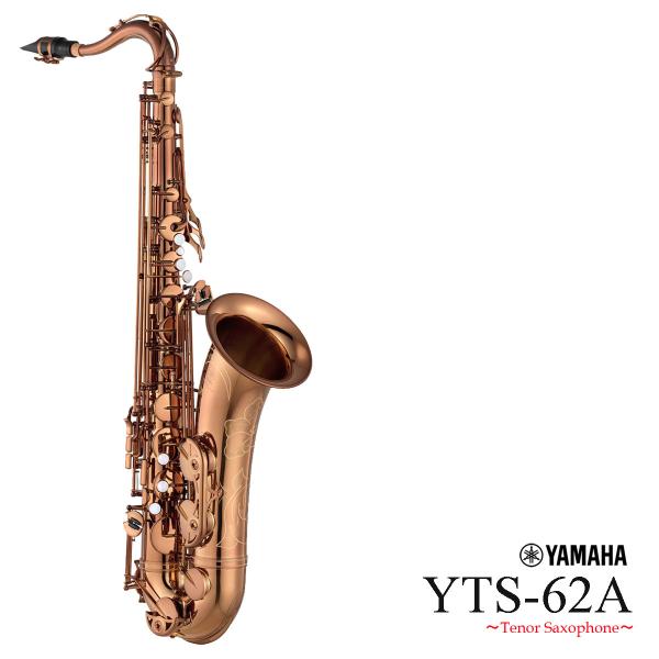 YAMAHA / YTS-62A ヤマハ テナーサックス アンバーラッカー仕上 出荷前検品 5年保証...