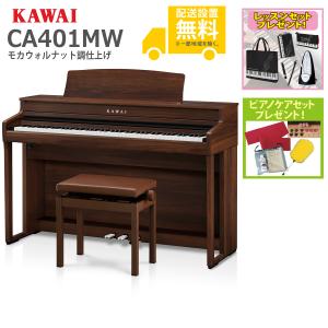 (全国組立設置無料)KAWAI / CA401MW モカウォルナット調仕上げ 電子ピアノ(レッスン+ケアSETプレゼント)(代引不可)｜ishibashi