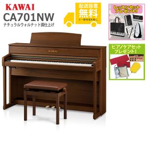 (全国組立設置無料)KAWAI / CA701NW ナチュラルウォルナット調仕上げ 電子ピアノ(レッスン+ケアSETプレゼント)(代引不可)｜ishibashi