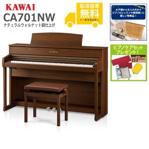 KAWAI カワイ 電子ピアノ(ナチュラルウォルナット調仕上げ)(高低自在