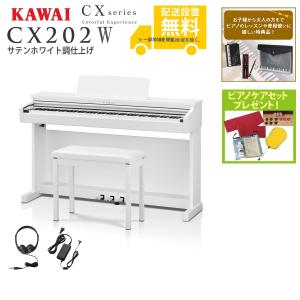 さらにビックリ価格、カワイCX202W、人気のサテンホワイト調、全国納品無料！ KAWAI 【全国配送設置無料※】CX202W (サテンホワイト調仕上げ