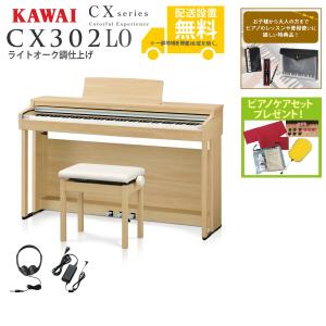 KAWAI (全国組立設置無料)KAWAI / CX202W サテンホワイト調仕上げ