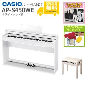(全国組立設置無料)CASIO/AP-S450WE ホワイトウッド 電子ピアノ(高低自在椅子セット)(レッスン＆ピアノケアセットプレゼント)(代引不可)(メーカー3年保証)(PTNB)｜ishibashi