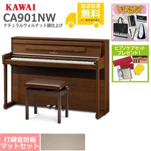 (全国組立設置無料)KAWAI / CA901NW ナチュラルウォルナット調仕上げ 電子ピアノ [防振ピアノマットセット](レッスン+ケアSETプレゼント)(代引不可)｜ishibashi