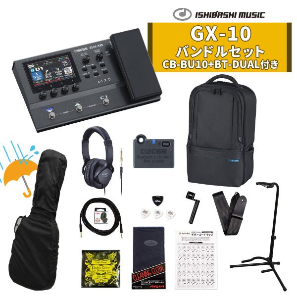 BOSS / GX-10 (ギタリスト向けGX-10バンドルセット) ギター本体購入の際の同時購入お...