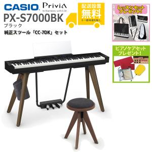 (全国組立設置無料)CASIO / PX-S7000BK ブラック Privia 電子ピアノ(純正スツール CC-7DKセット)(レッスン+ケアSETプレゼント)(代引不可)(YRK)｜ishibashi
