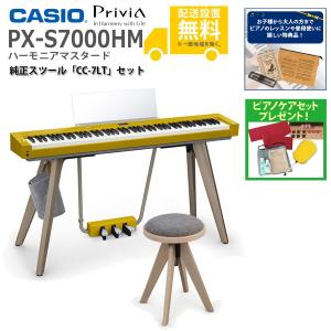 CASIO（カシオ） CASIO PX-S7000HM ＋ 専用椅子 CC-7 セット 電子
