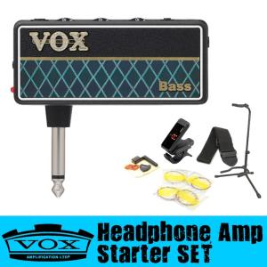 VOX / amPlug2 Bass Headphone Bass Amp Starter Set (ベース用ヘッドフォンアンプ＆アクセサリーの充実スターターセット)｜ishibashi