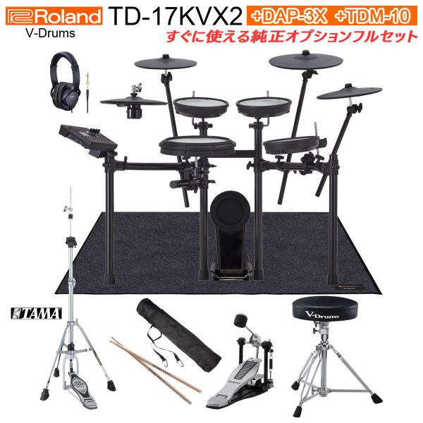 Roland / TD-17KVX2 + MDS-COM オプションフルセットver3 w/Vドラム...