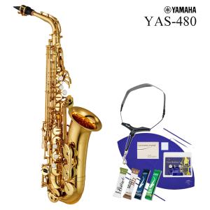 (在庫あり) YAMAHA / YAS-480 ヤマハ スタンダード アルトサックス ラッカー仕上 (バードストラップセット)(5年保証)(安心アフターサポート対象)(YRK)｜ishibashi