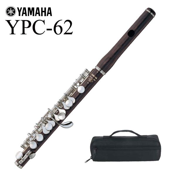 (在庫あり) YAMAHA / YPC-62 ヤマハ ピッコロ PICCOLO 木製 (ケースカバー...