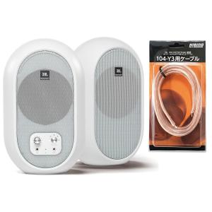 JBL ジェービーエル / 104-BTW-Y3(JBL PROFESSIONAL認証スピーカーケーブルセット！)Bluetooth対応 同軸スタジオモニター｜イシバシ楽器