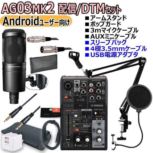 YAMAHA / AG03MK2 BLACK AT2020 Androidユーザー向け 配信/DTM...